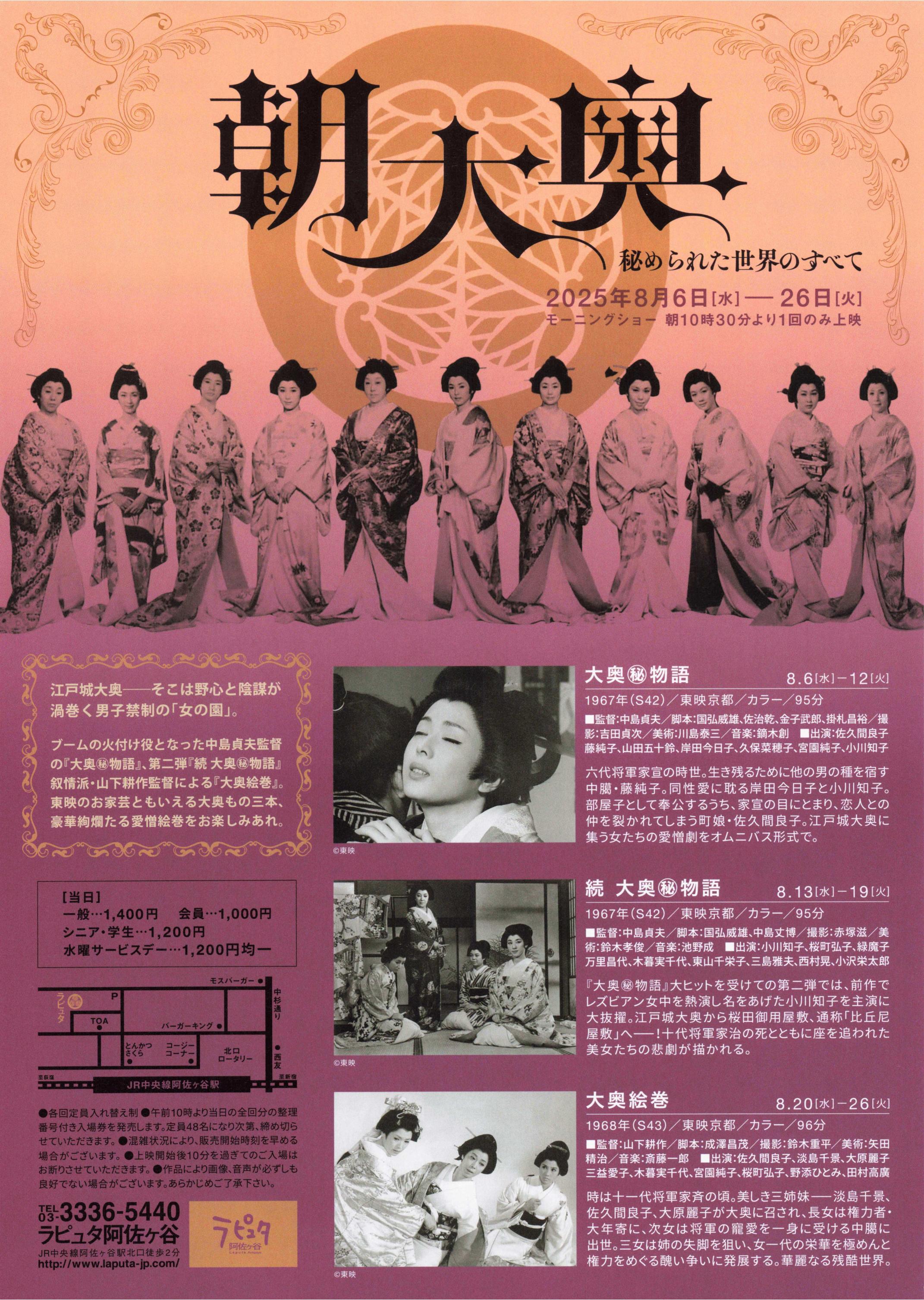 The Secret World of the Morning Palace Retrospective Japanese Chirashi Mini Ad-Flyer Poster 2025