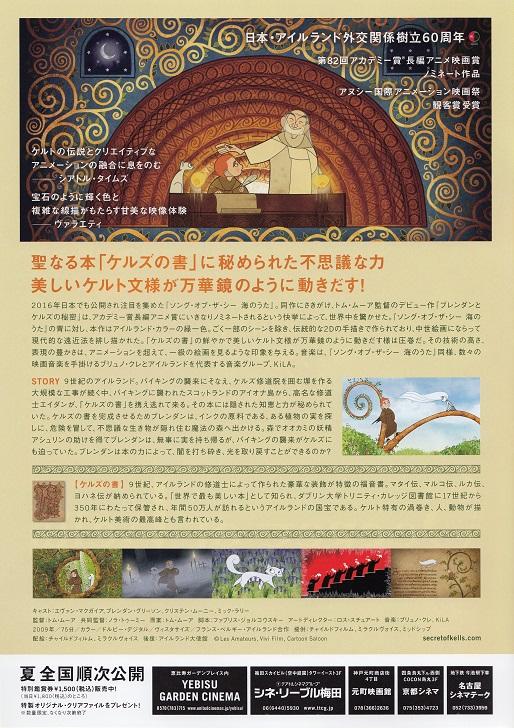 The Secret of Kells Japanese Anime Chirashi Mini Ad-Flyer Poster 2009