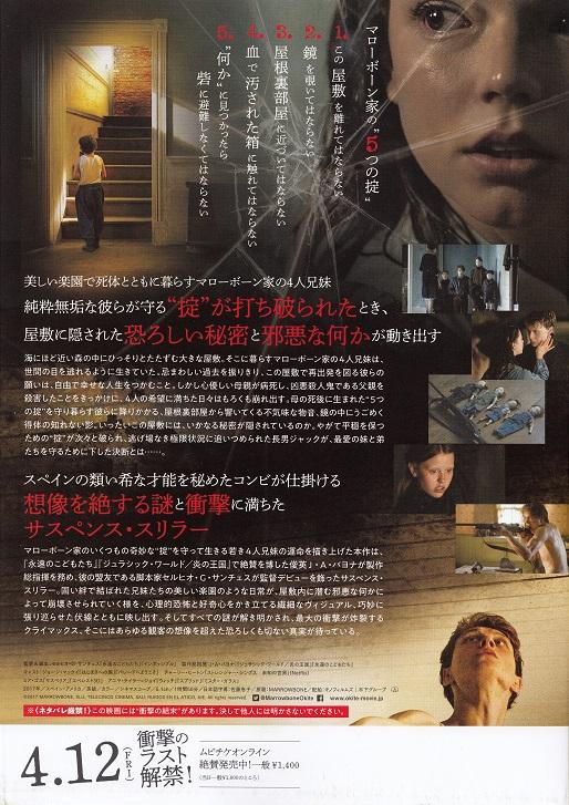 The Secret of Marrowbone Japanese Chirashi Mini Ad-Flyer Poster 2017