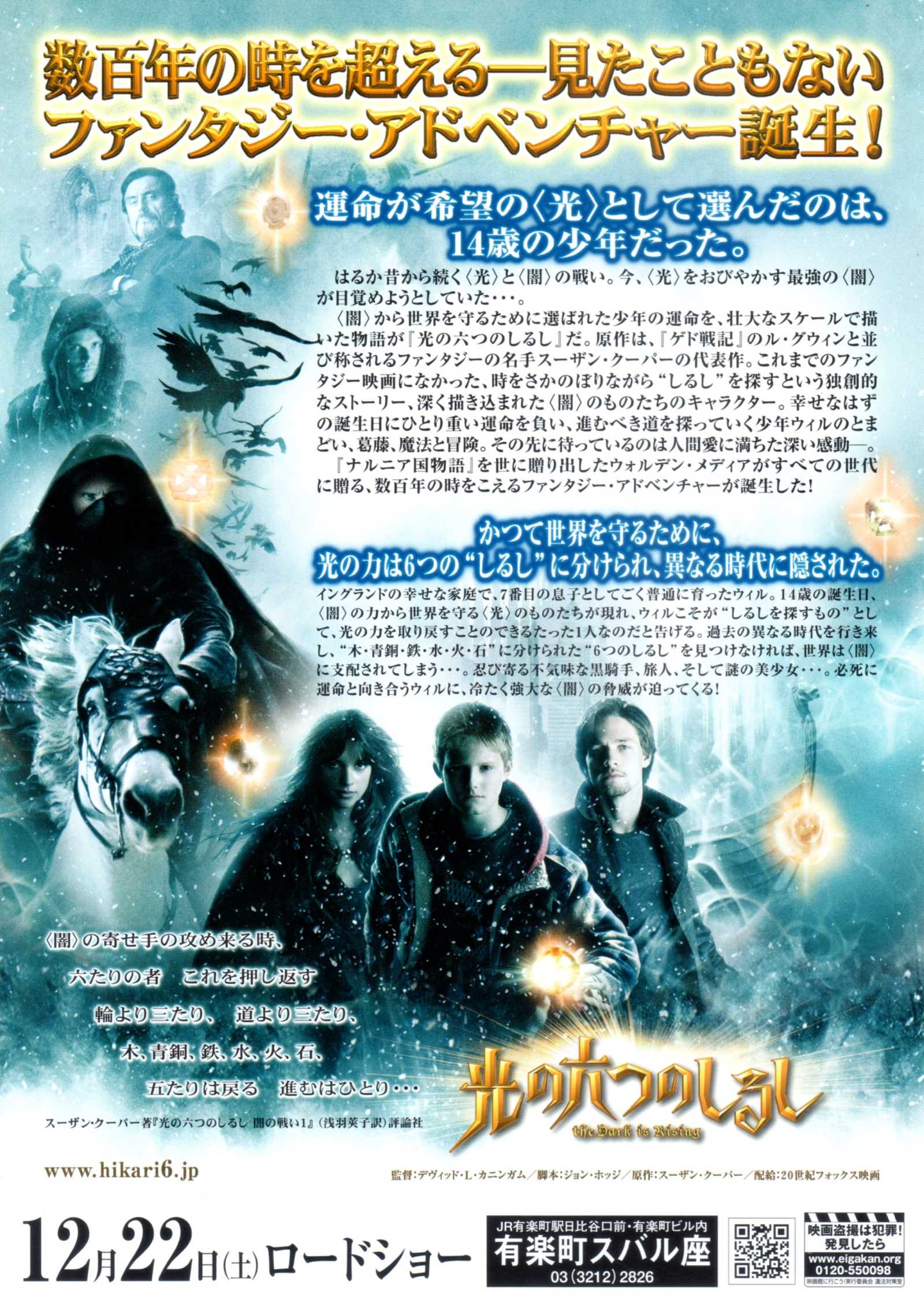 The Seeker The Dark Is Rising Japanese Chirashi Mini Ad-Flyer Poster 2007