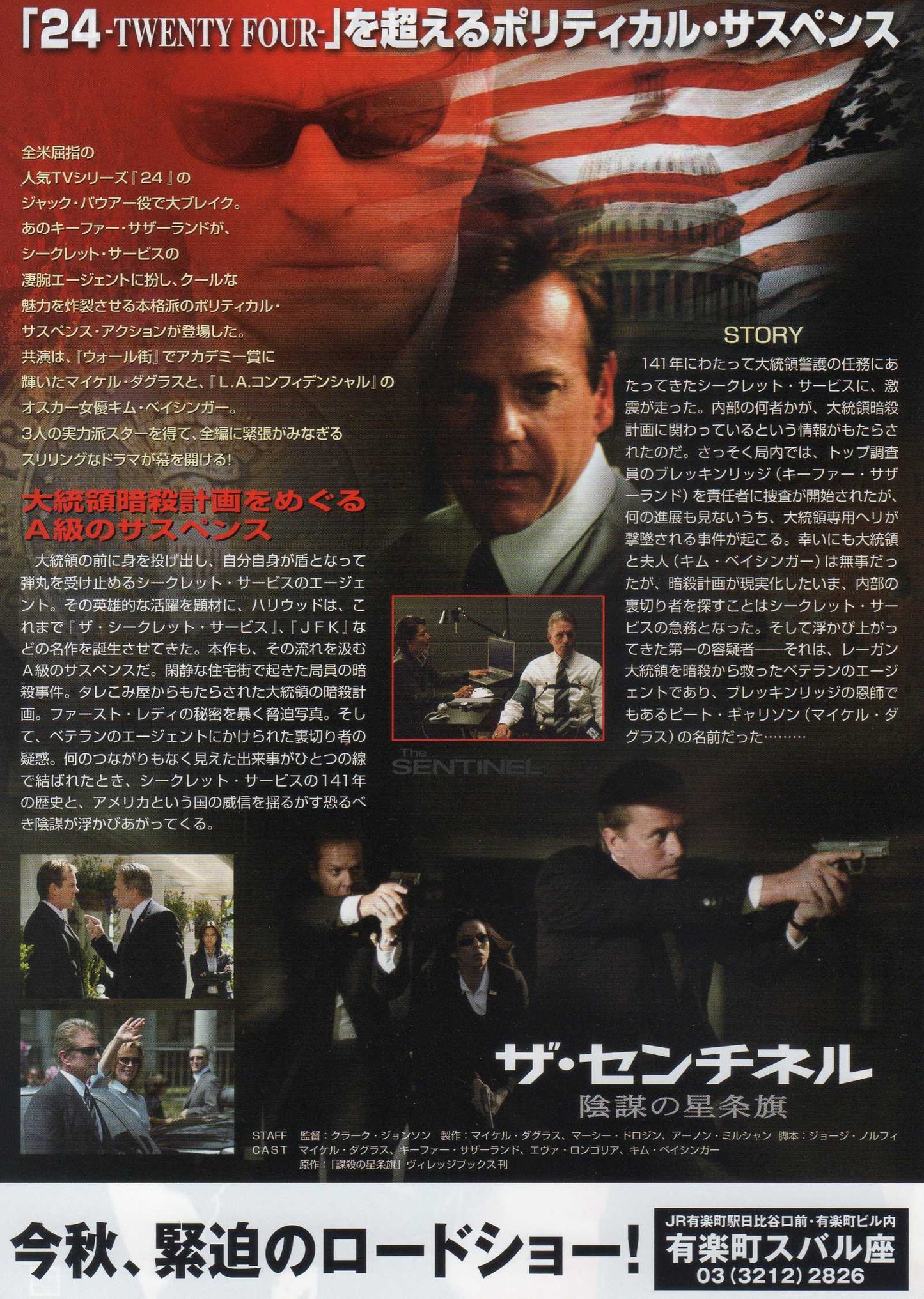 The Sentinel Japanese Chirashi Mini Ad-Flyer Poster 2006 Douglas