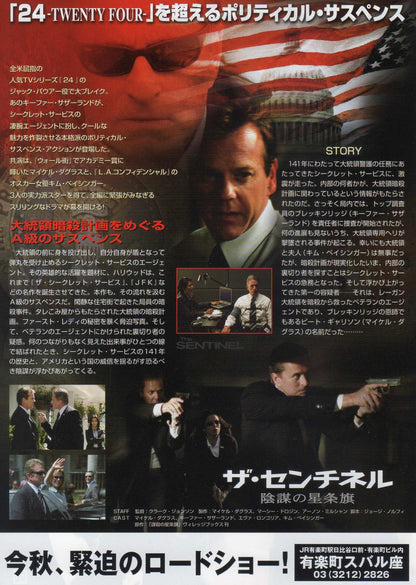 The Sentinel Japanese Chirashi Mini Ad-Flyer Poster 2006 Douglas