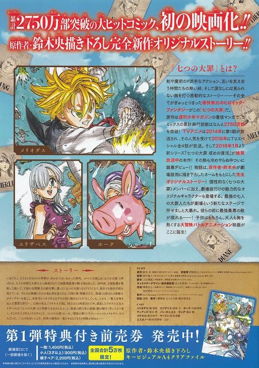 Seven Deadly Sins Prisoners of The Sky Japanese Anime Chirashi Mini Ad-Flyer Poster 2018