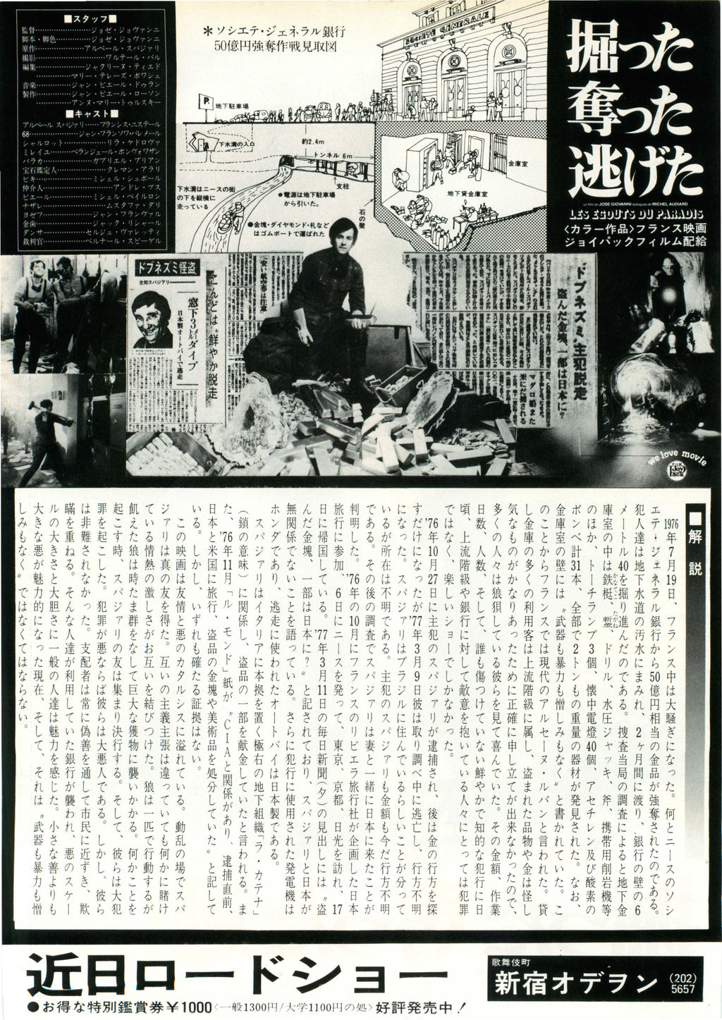 The Sewers of Paradise Japanese Chirashi Mini Ad-Flyer Poster 1979