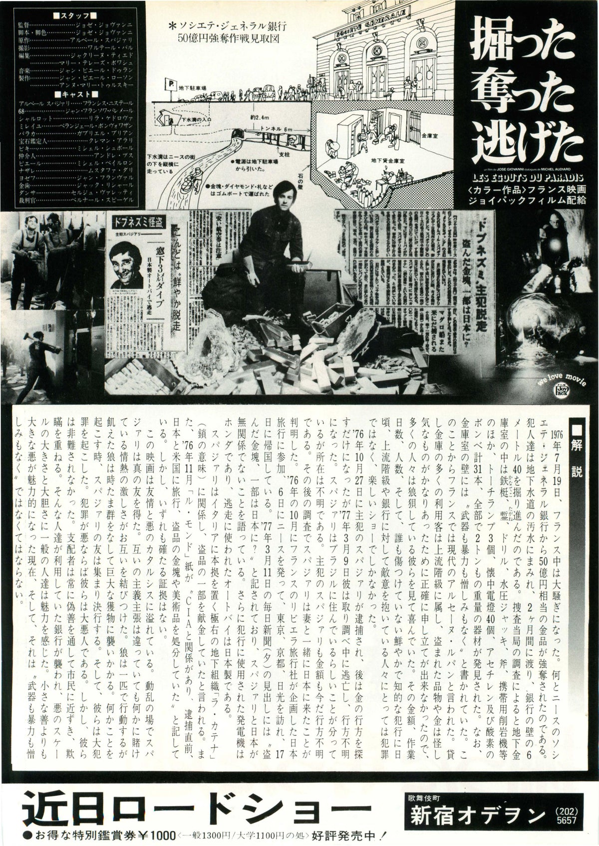 The Sewers of Paradise Japanese Chirashi Mini Ad-Flyer Poster 1979