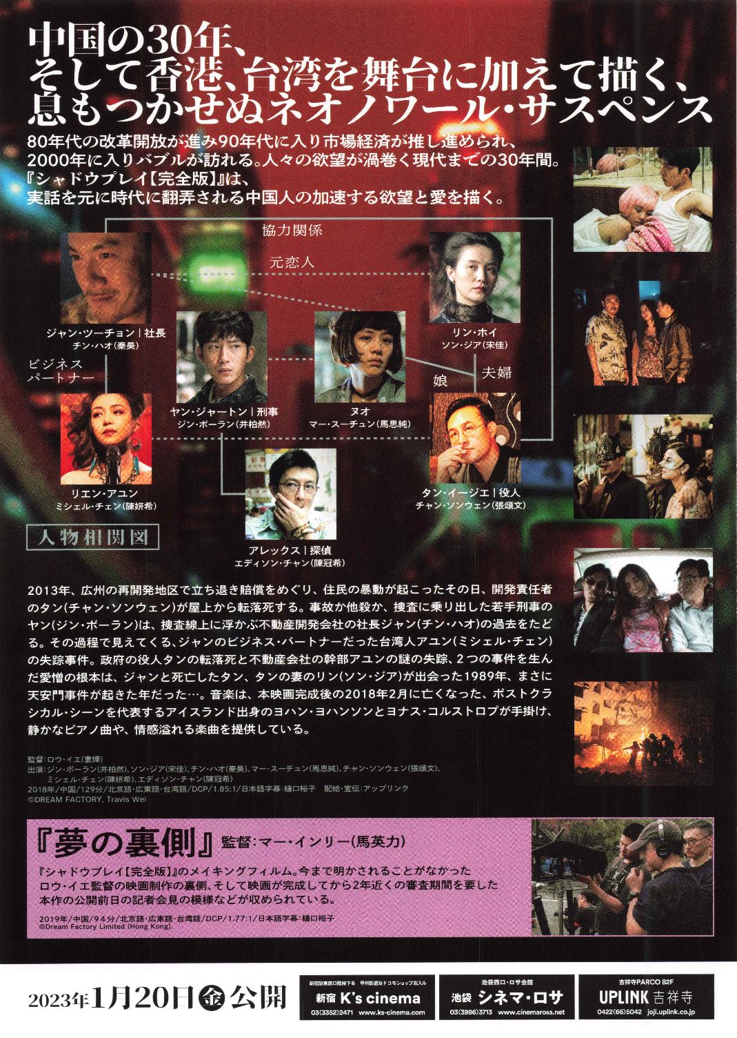 The Shadow Play Chirashi Mini Ad-Flyer Poster 2018