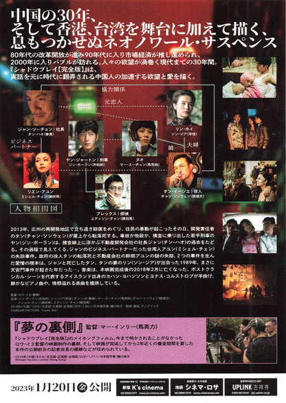 The Shadow Play Chirashi Mini Ad-Flyer Poster 2018