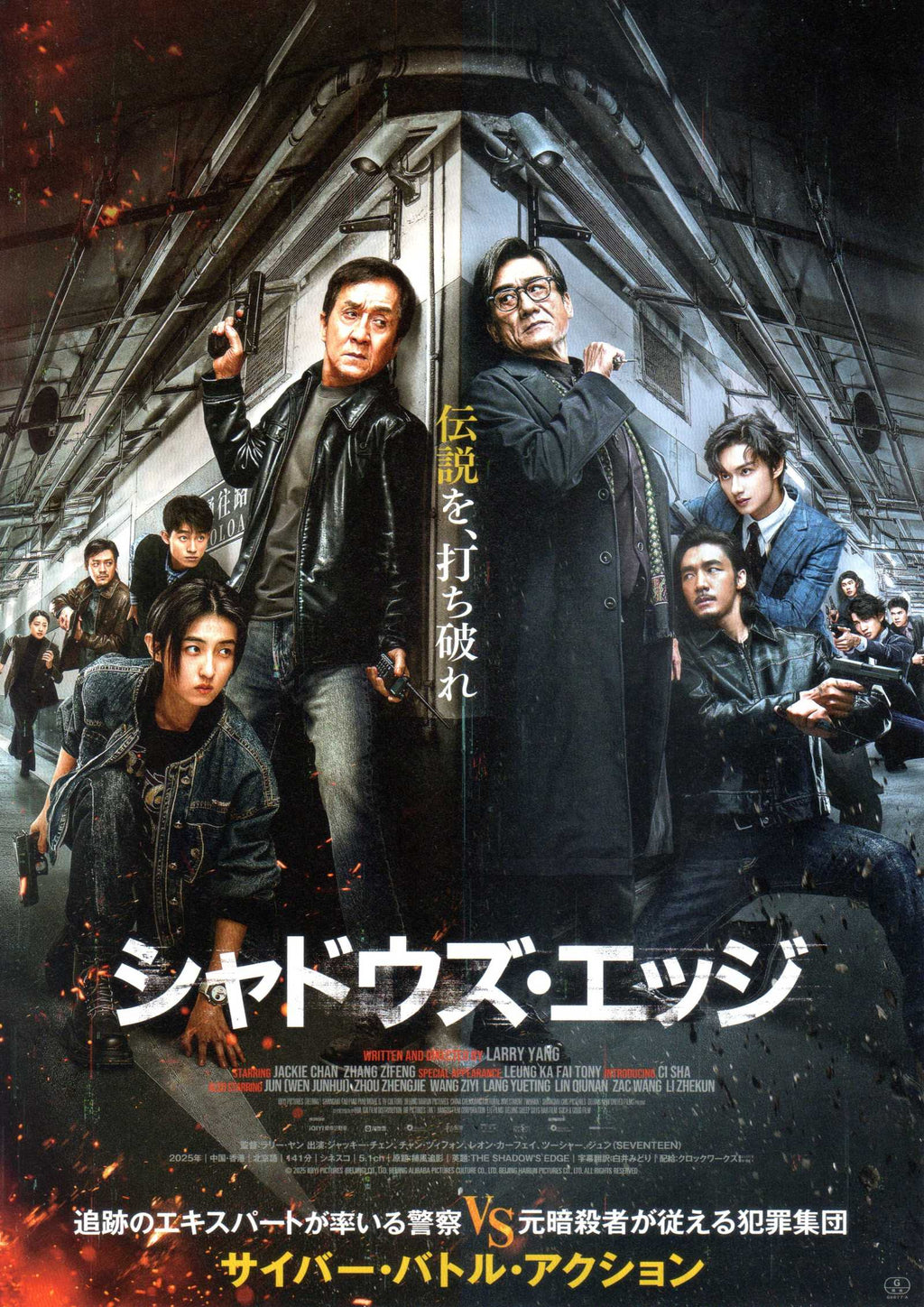 The Shadow's Edge Japanese Chirashi Mini Ad-Flyer Poster 2025 Chan
