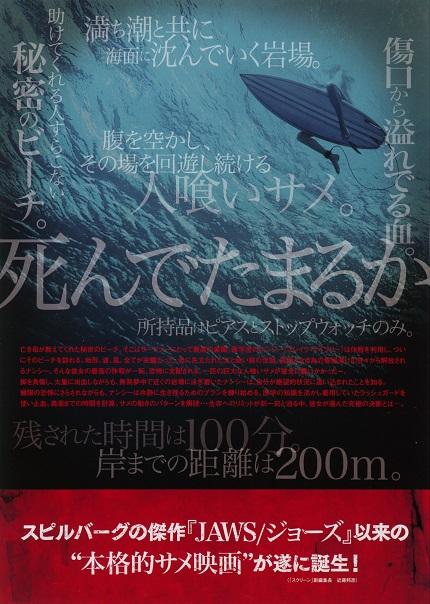 The Shallows Japanese Chirashi Mini Ad-Flyer Poster 2016