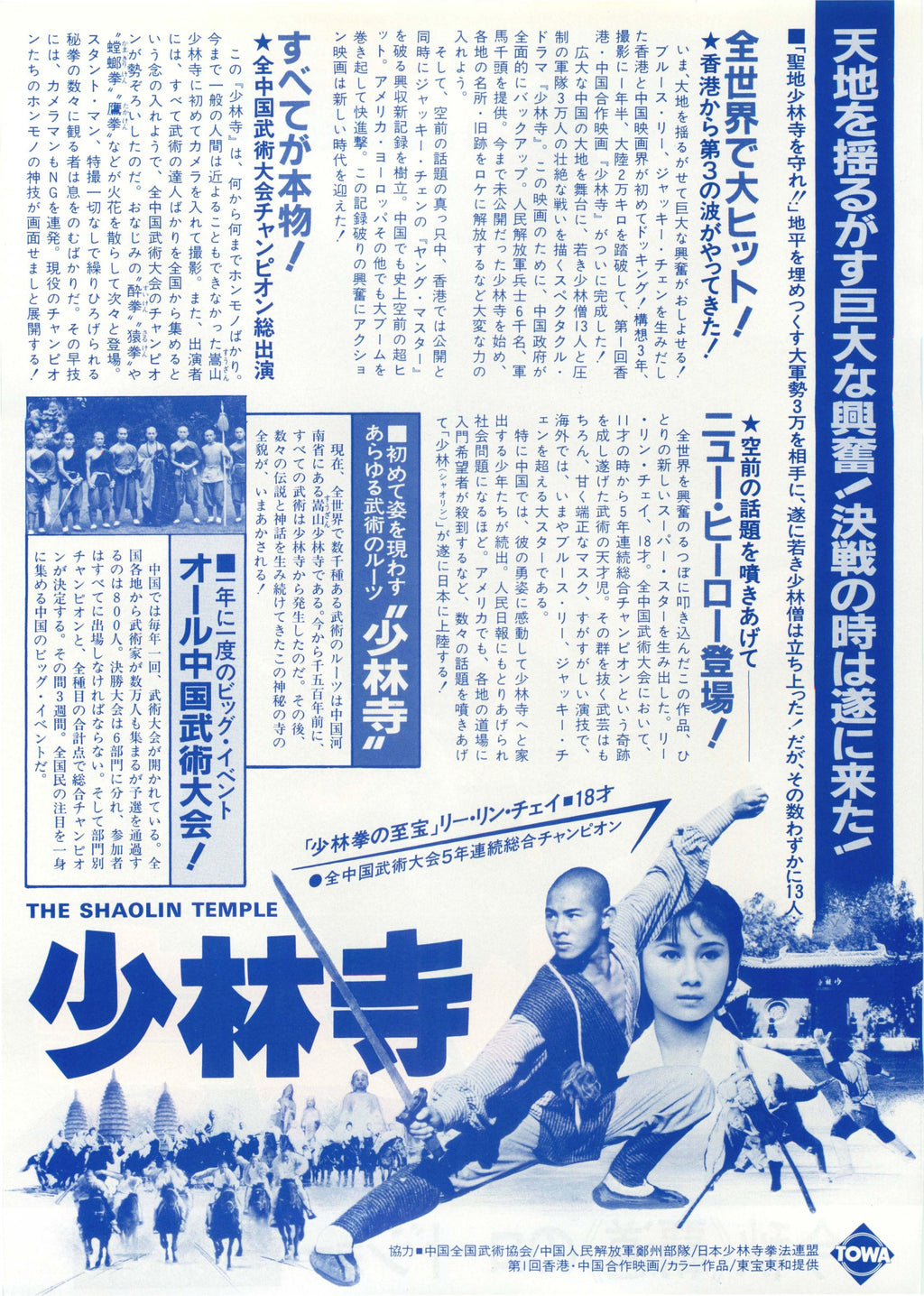 The Shaolin Temple Japanese Chirashi Mini Ad-Flyer Poster 1982