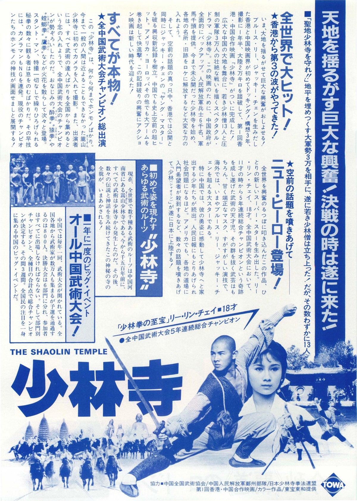 The Shaolin Temple Japanese Chirashi Mini Ad-Flyer Poster 1982