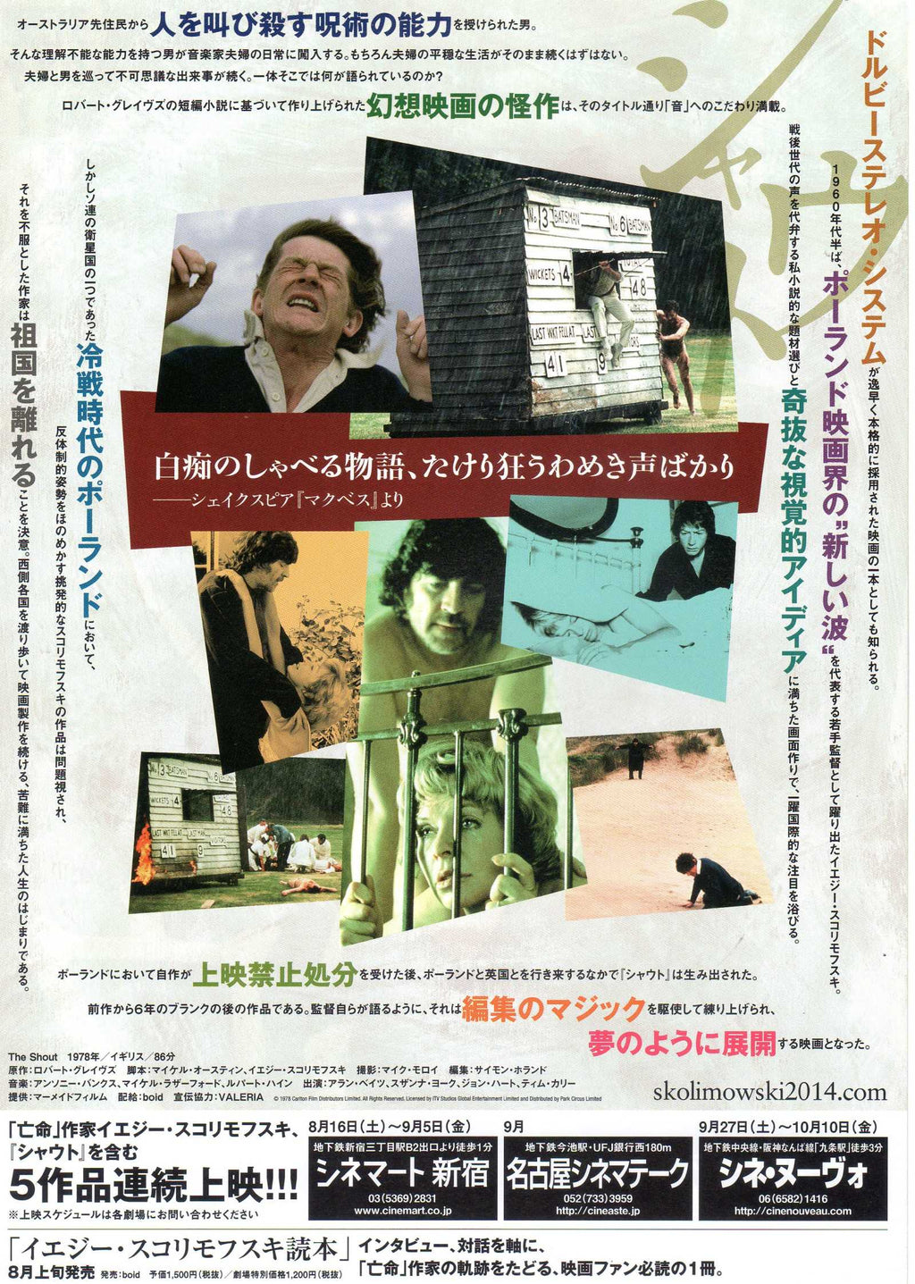 The Shout Japanese Chirashi Mini Ad-Flyer Poster 1978R