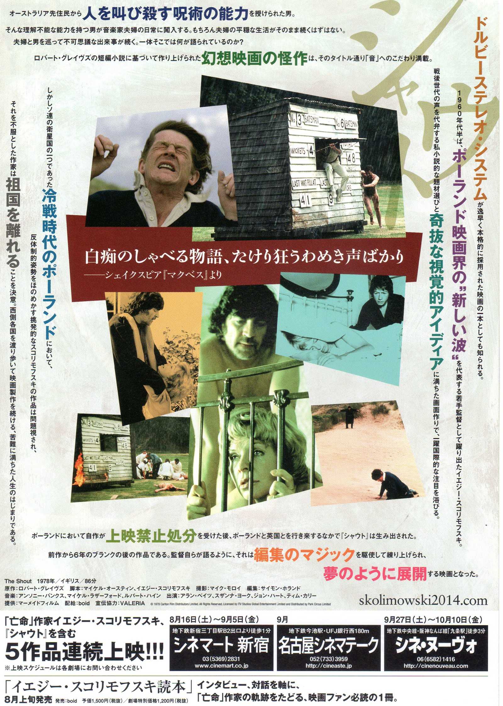 The Shout Japanese Chirashi Mini Ad-Flyer Poster 1978R