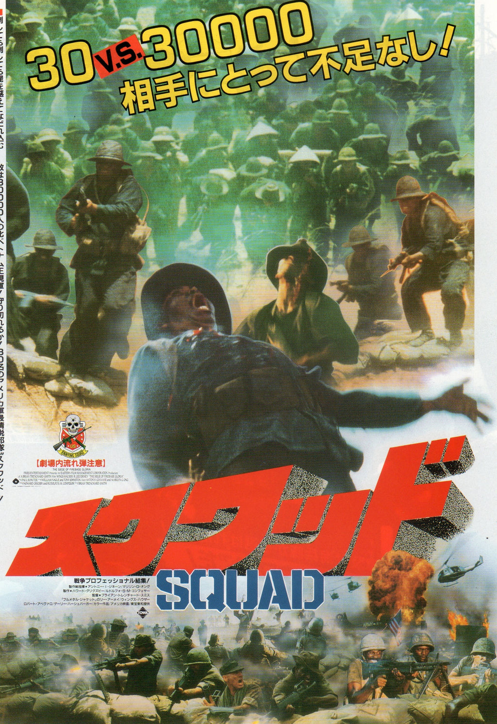 The Siege of Firebase Japanese Chirashi Mini Ad-Flyer Poster 1988