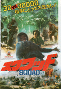 The Siege of Firebase Japanese Chirashi Mini Ad-Flyer Poster 1988