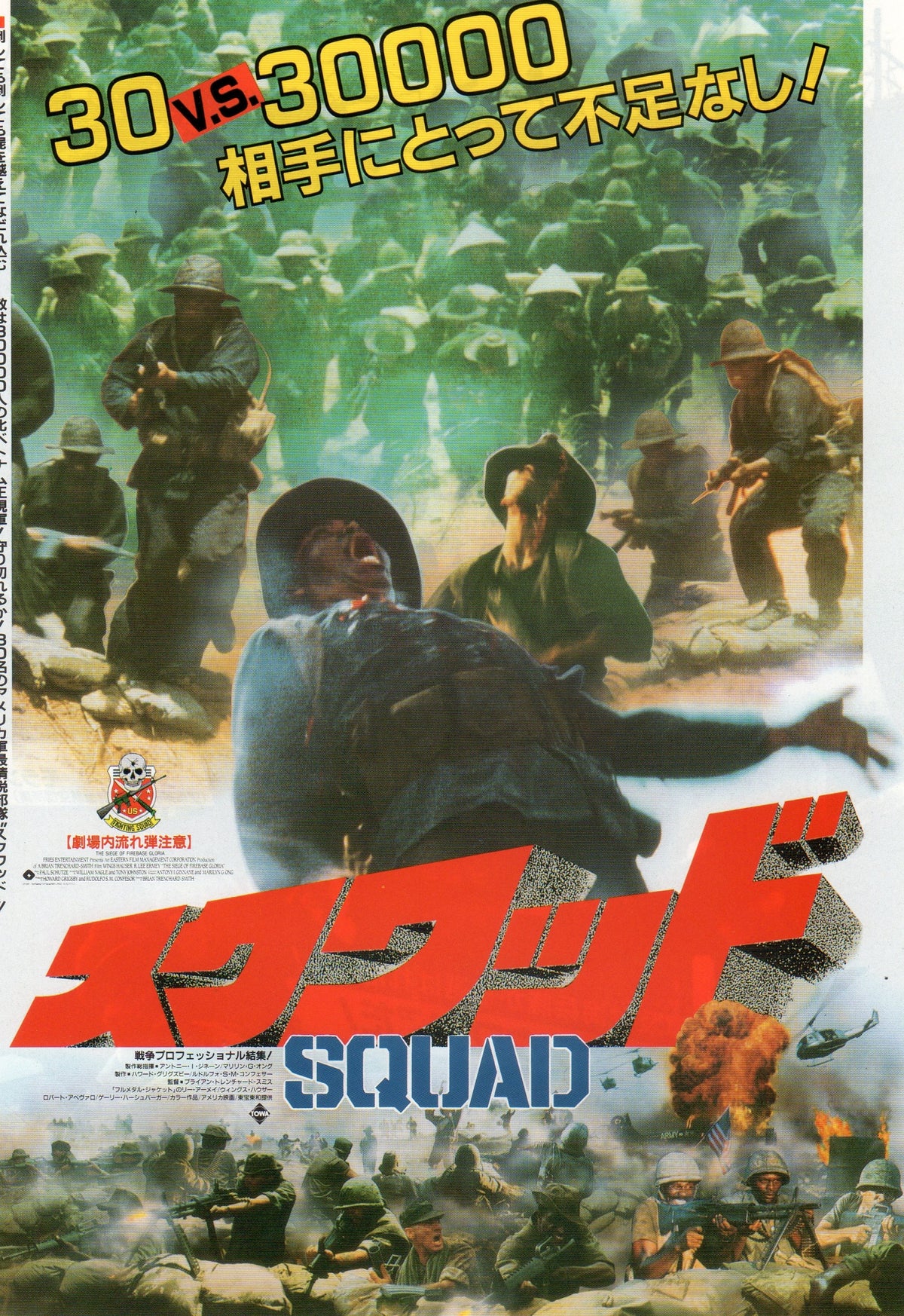 The Siege of Firebase Japanese Chirashi Mini Ad-Flyer Poster 1988