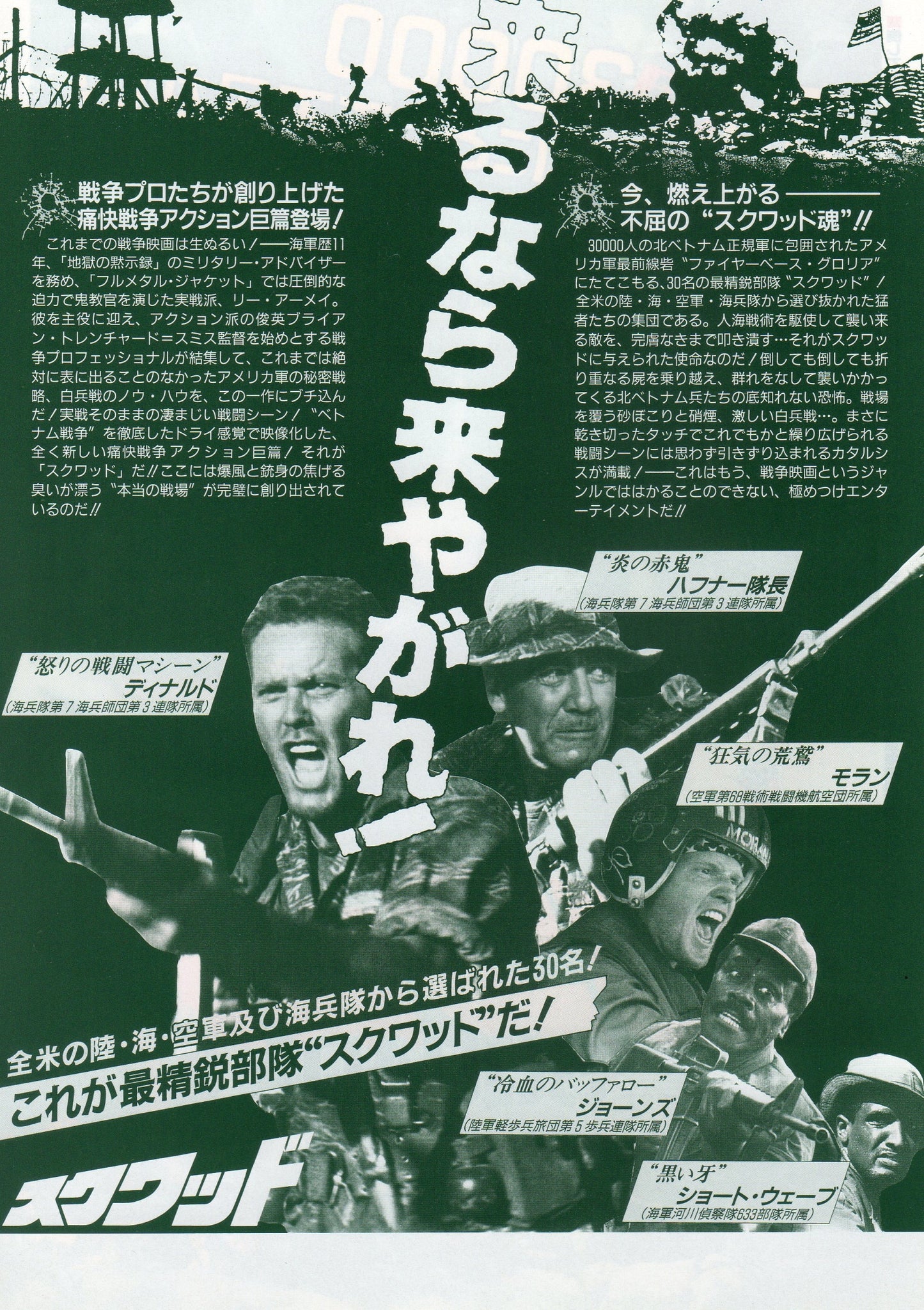 The Siege of Firebase Japanese Chirashi Mini Ad-Flyer Poster 1988