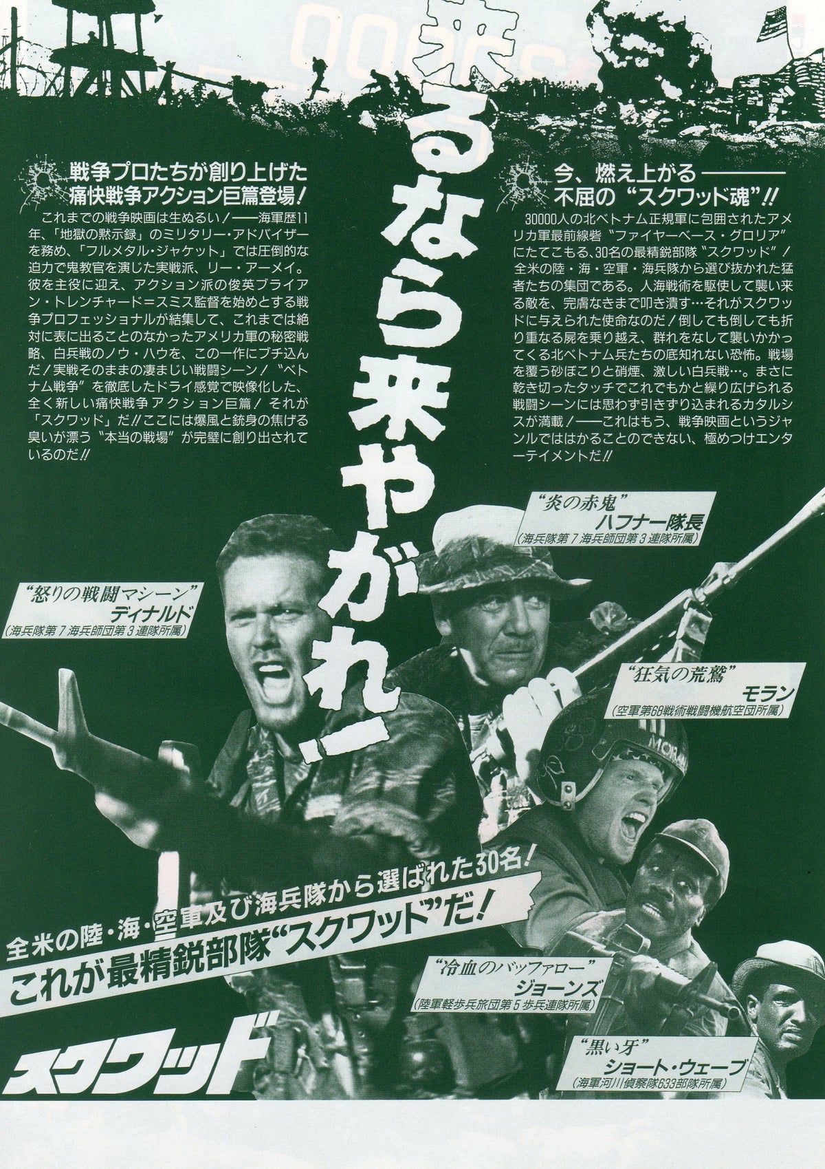 The Siege of Firebase Japanese Chirashi Mini Ad-Flyer Poster 1988