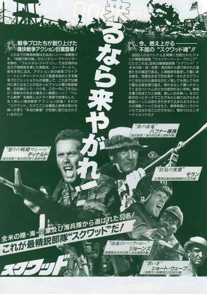 The Siege of Firebase Japanese Chirashi Mini Ad-Flyer Poster 1988