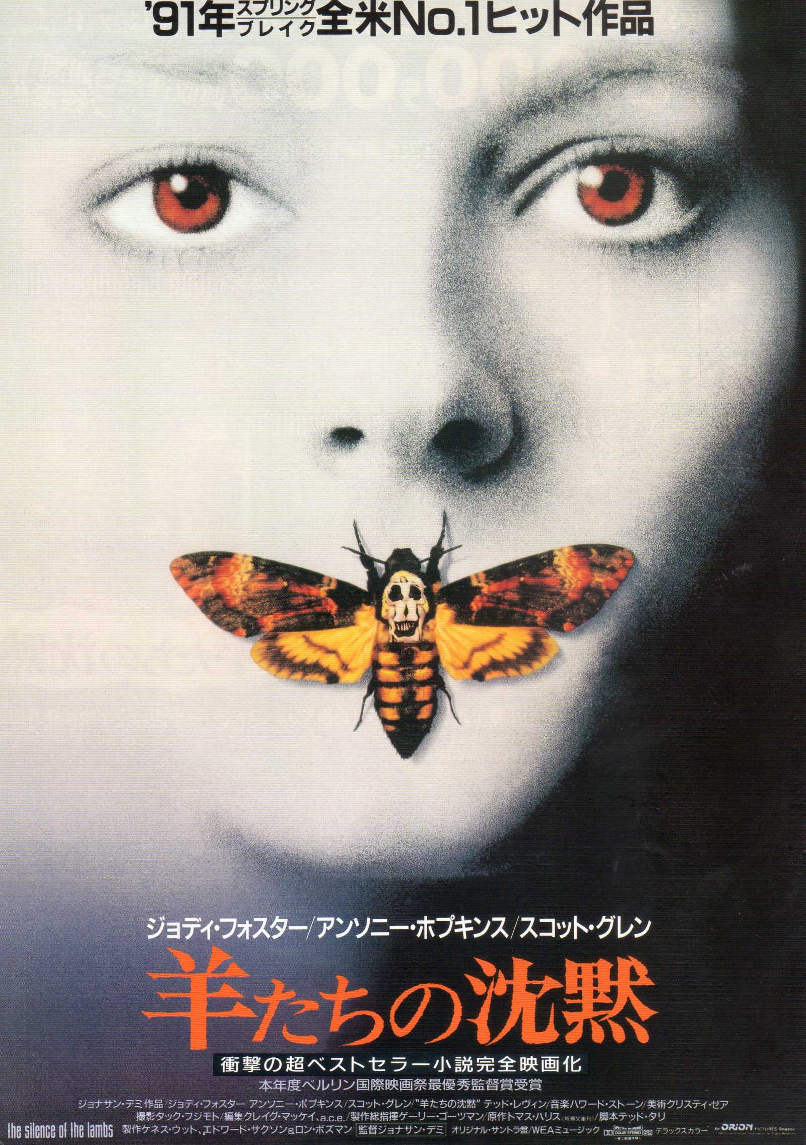 The Silence of The Lambs Japanese Chirashi Mini Ad-Flyer Poster 1991 *