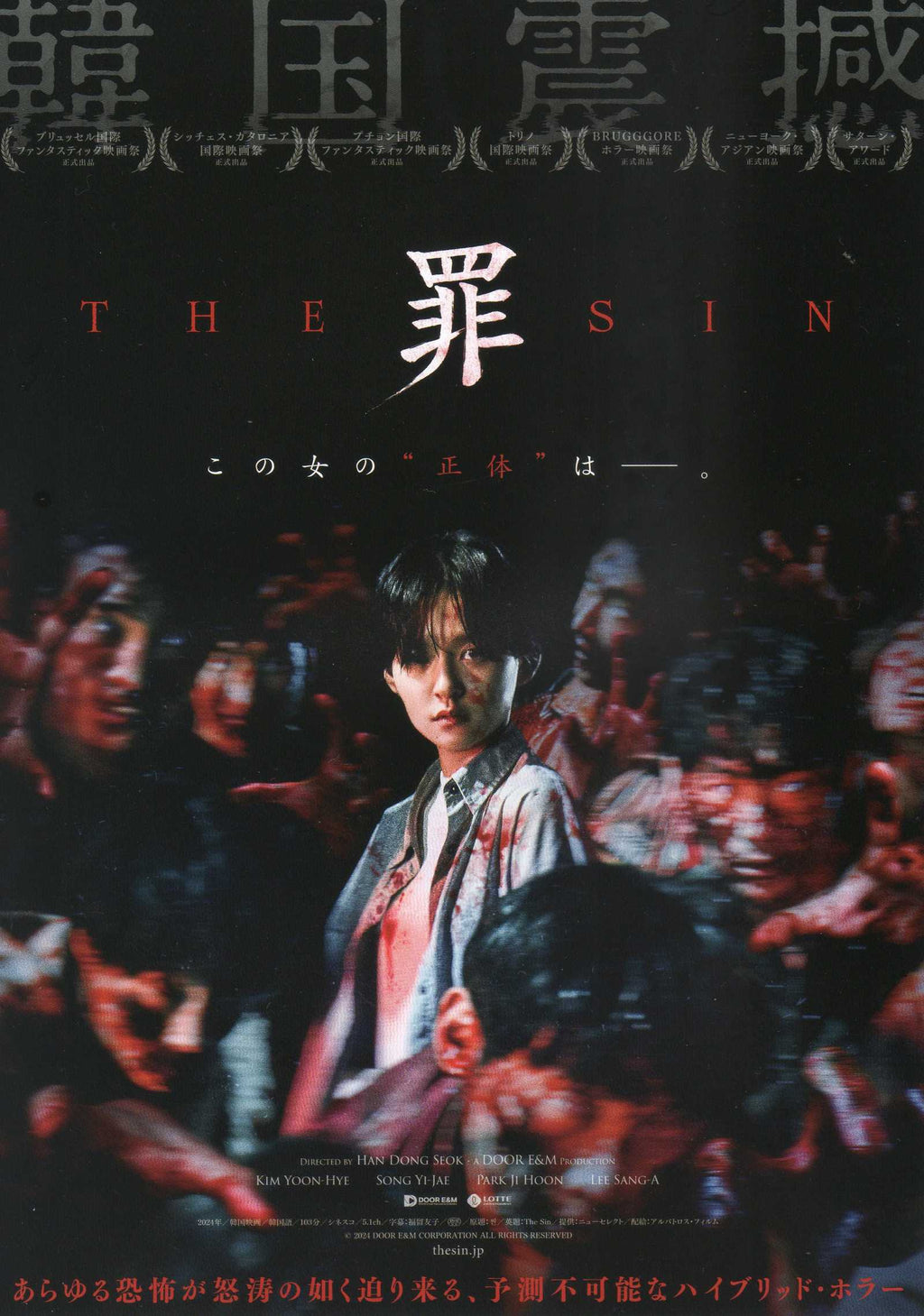 The Sin Japanese Chirashi Mini Ad-Flyer Poster 2024