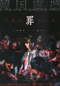 The Sin Japanese Chirashi Mini Ad-Flyer Poster 2024