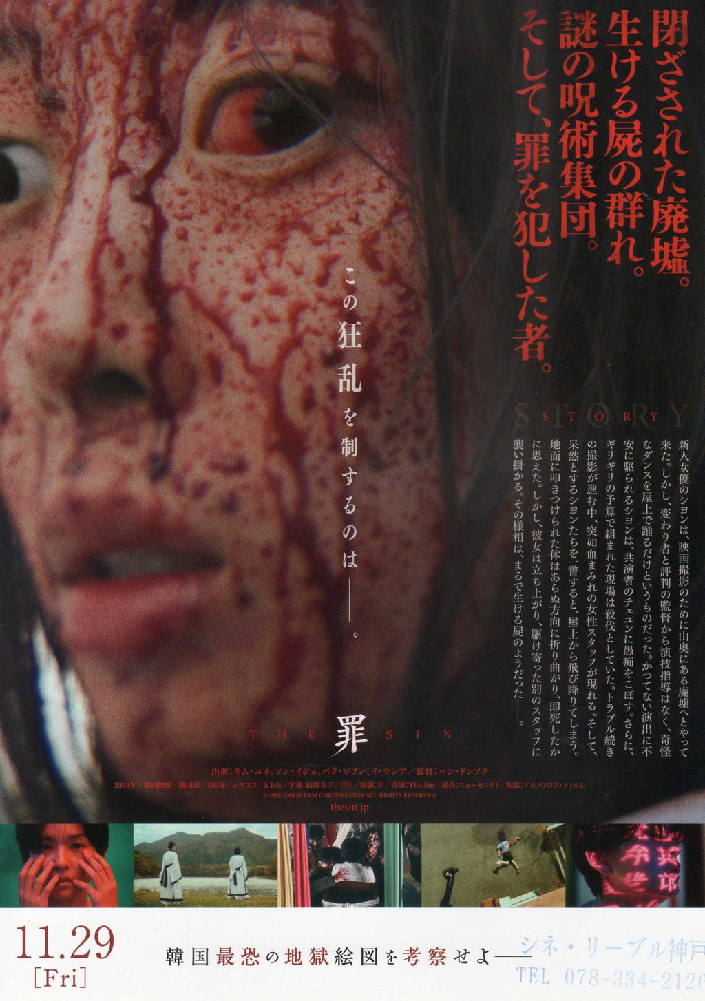 The Sin Japanese Chirashi Mini Ad-Flyer Poster 2024