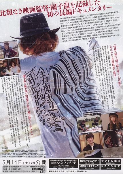 The Sion Sono Fest Japanese Chirashi Mini Ad-Flyer Poster 2016