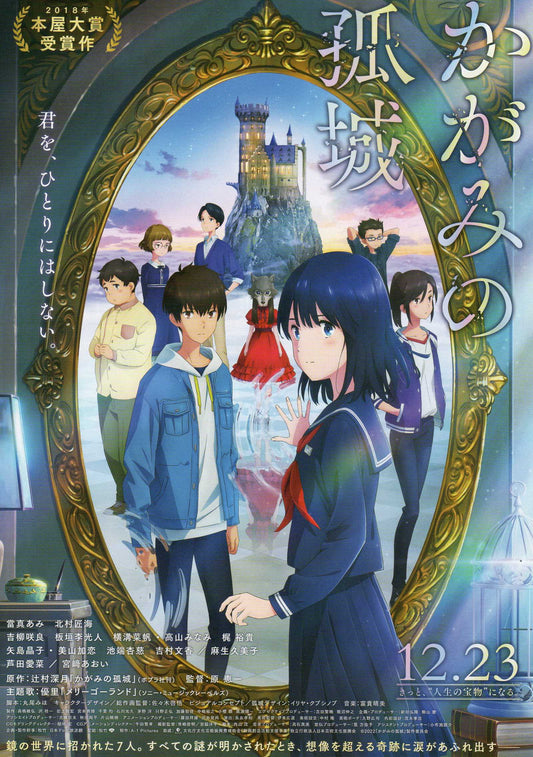 Solitary Castle in the Mirro Japanese Anime Chirashi Mini Ad-Flyer Poster 2022 B