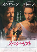 The Specialist Japanese Chirashi Mini Ad-Flyer Poster 1994