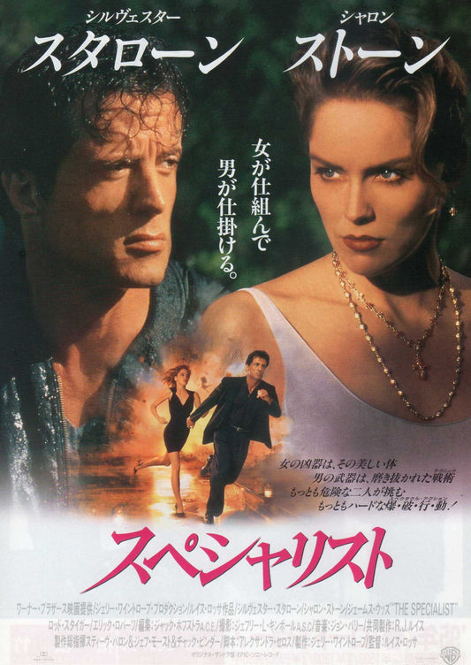 The Specialist Japanese Chirashi Mini Ad-Flyer Poster 1994