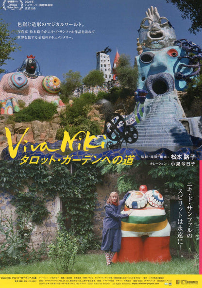 Spirit of Niki De Saint Phalle Japanese Chirashi Mini Ad-Flyer Poster 2024