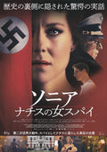 The Spy Japanese Chirashi Mini Ad-Flyer Poster 2019
