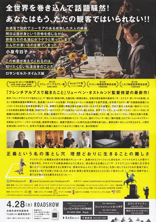 The Square Japanese Chirashi Mini Ad-Flyer Poster 2017 B
