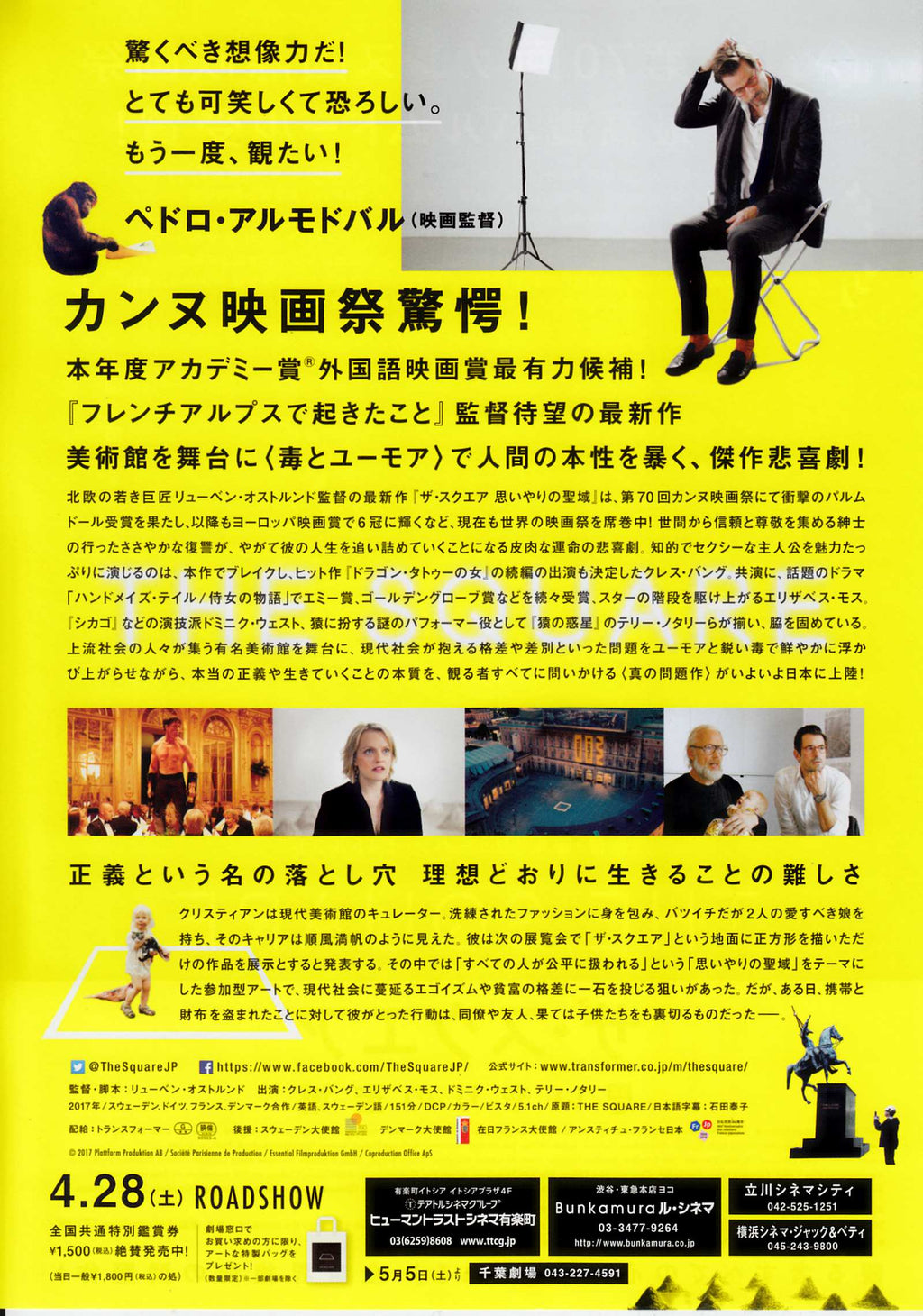 The Square Japanese Chirashi Mini Ad-Flyer Poster 2017 A