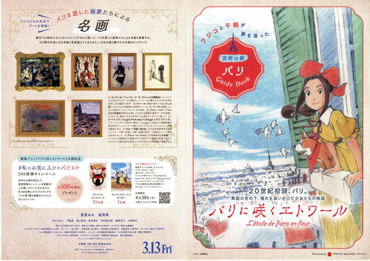 The Star Blossoms In Paris Japanese Chirashi Mini Ad-Flyer Poster 2026 4p