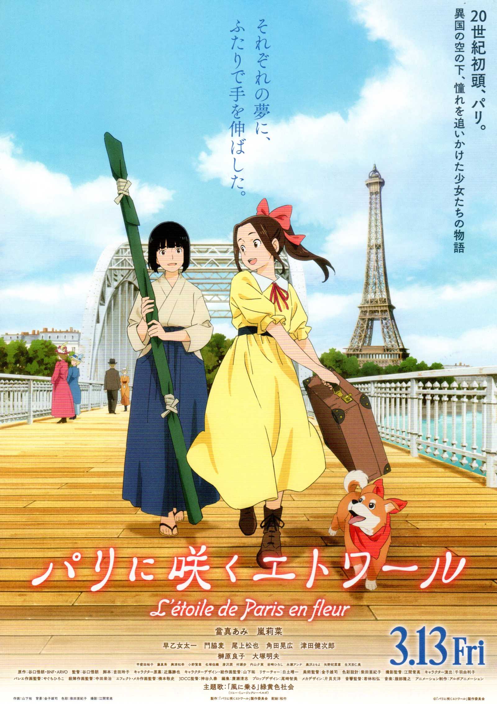 The Star Blossoms In Paris Japanese Chirashi Mini Ad-Flyer Poster 2026 A
