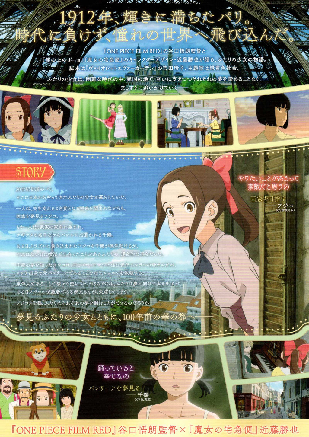 The Star Blossoms In Paris Japanese Chirashi Mini Ad-Flyer Poster 2026 A