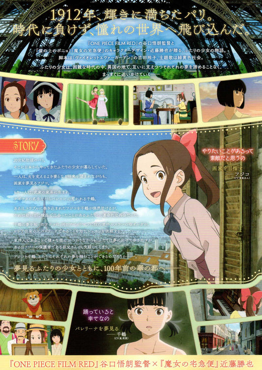 The Star Blossoms In Paris Japanese Chirashi Mini Ad-Flyer Poster 2026 A