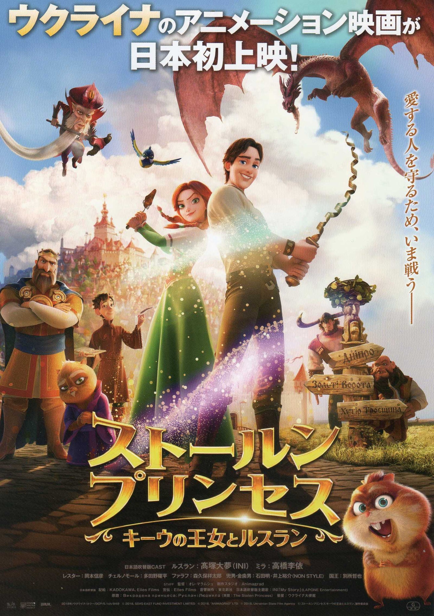 The Stolen Princess Japanese Anime Chirashi Mini Ad-Flyer Poster 2018