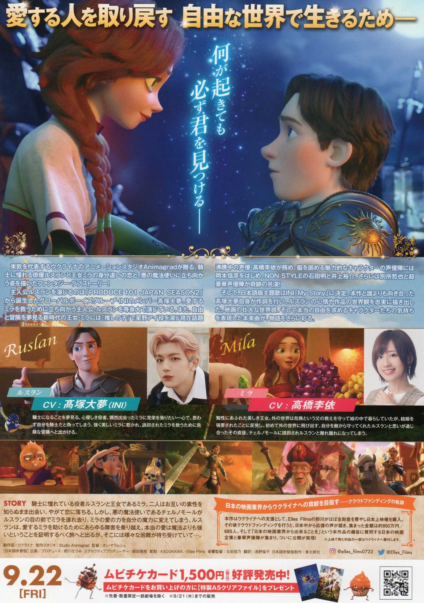 The Stolen Princess Japanese Anime Chirashi Mini Ad-Flyer Poster 2018