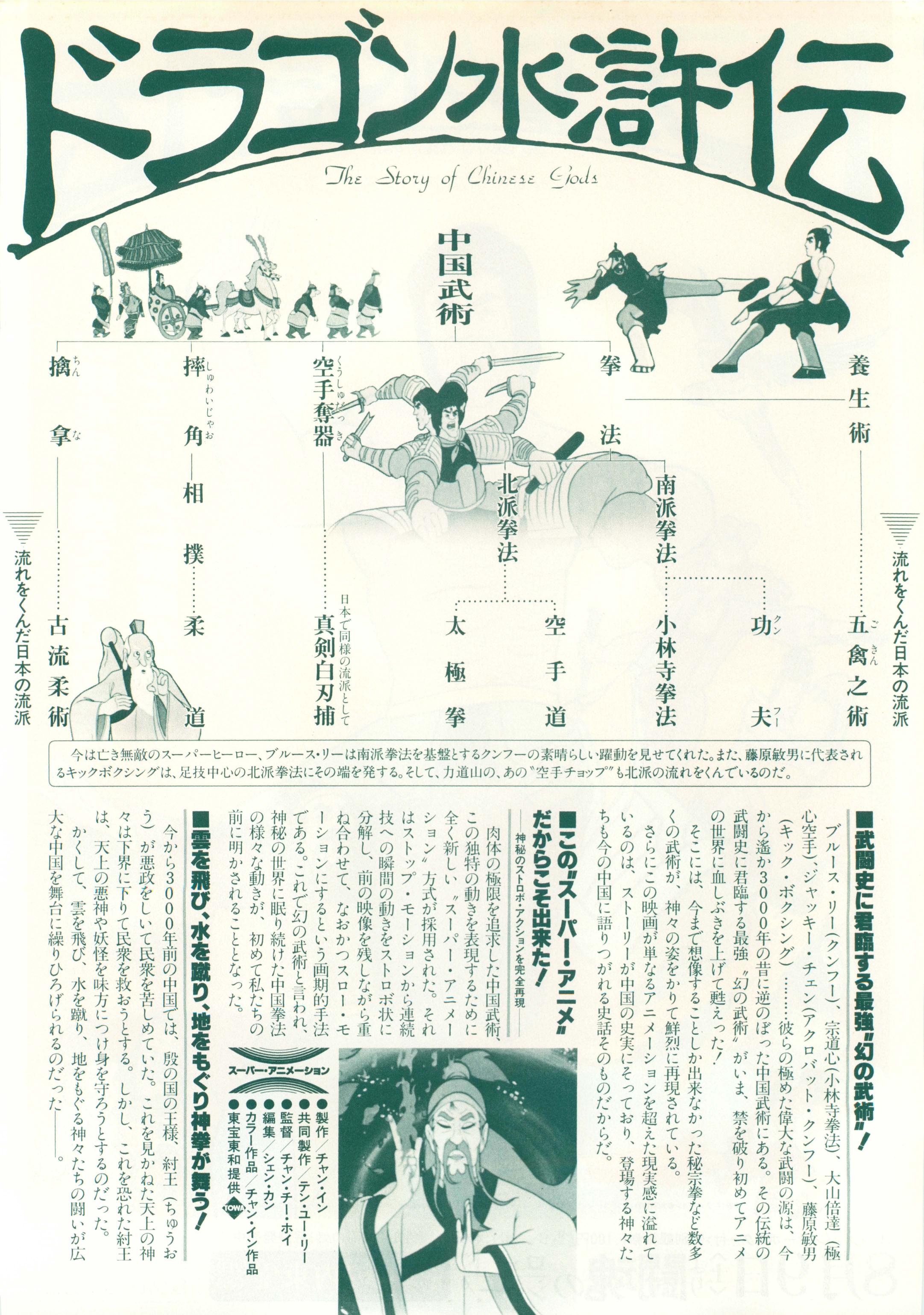 The Story of Chinese Gods Japanese Chirashi Mini Ad-Flyer Poster 1975