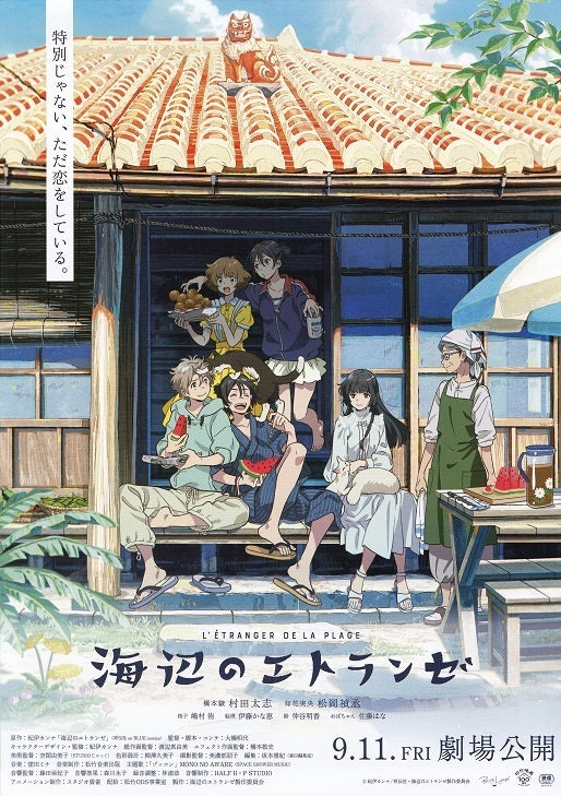 The Stranger By The Beach Japanese Anime Chirashi Mini Ad-Flyer Poster 2020