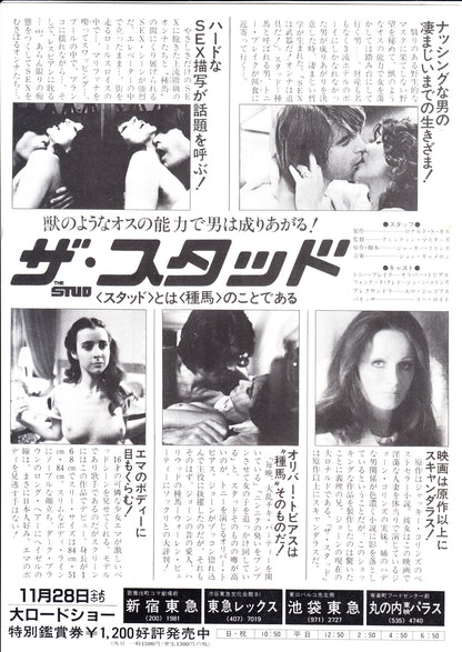 The Stud Japanese Chirashi Mini Ad-Flyer Poster 1978