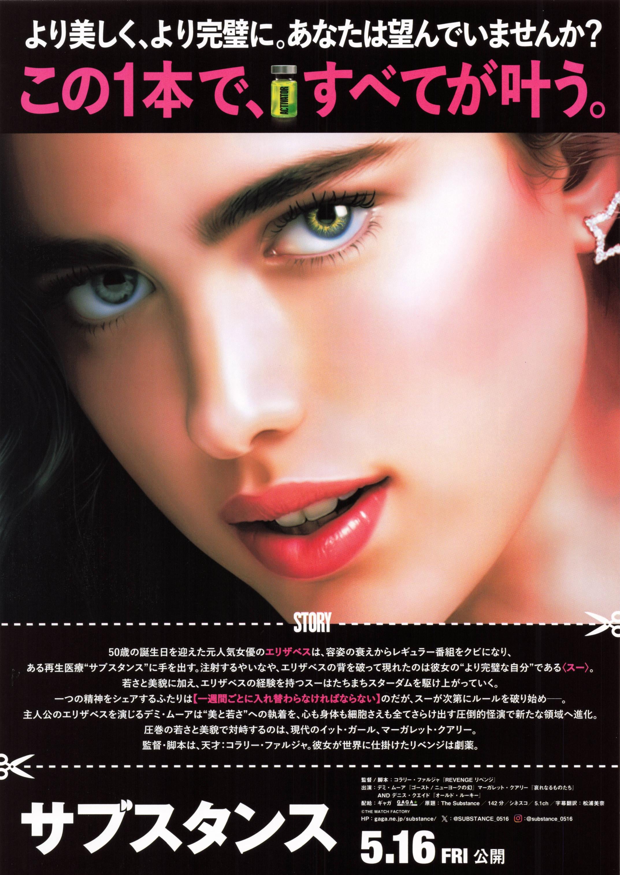 The Substance Japanese Chirashi Mini Ad-Flyer Poster 2024 Demi Moore