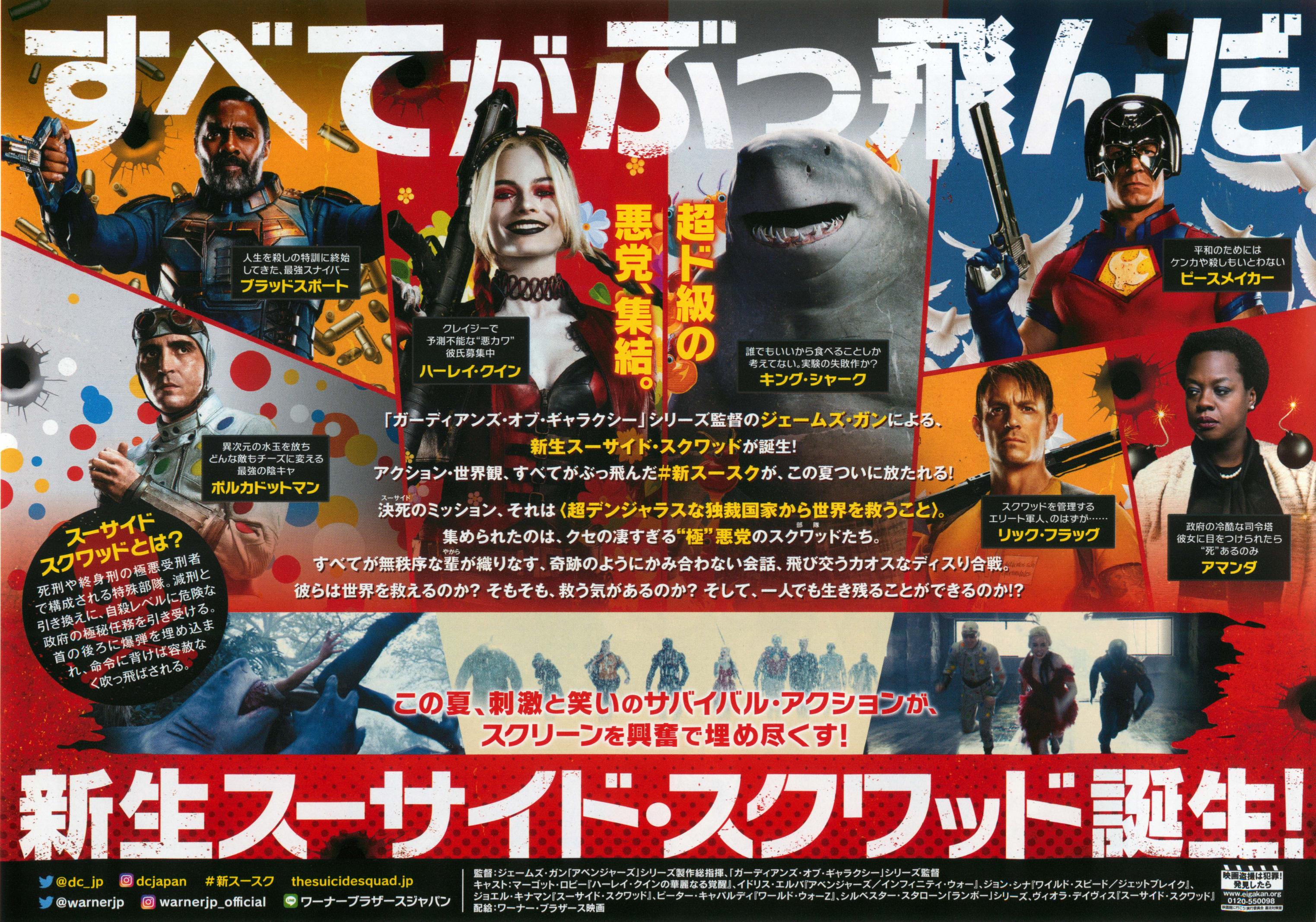 The Suicide Squad Japanese Chirashi Mini Ad-Flyer Poster 2021