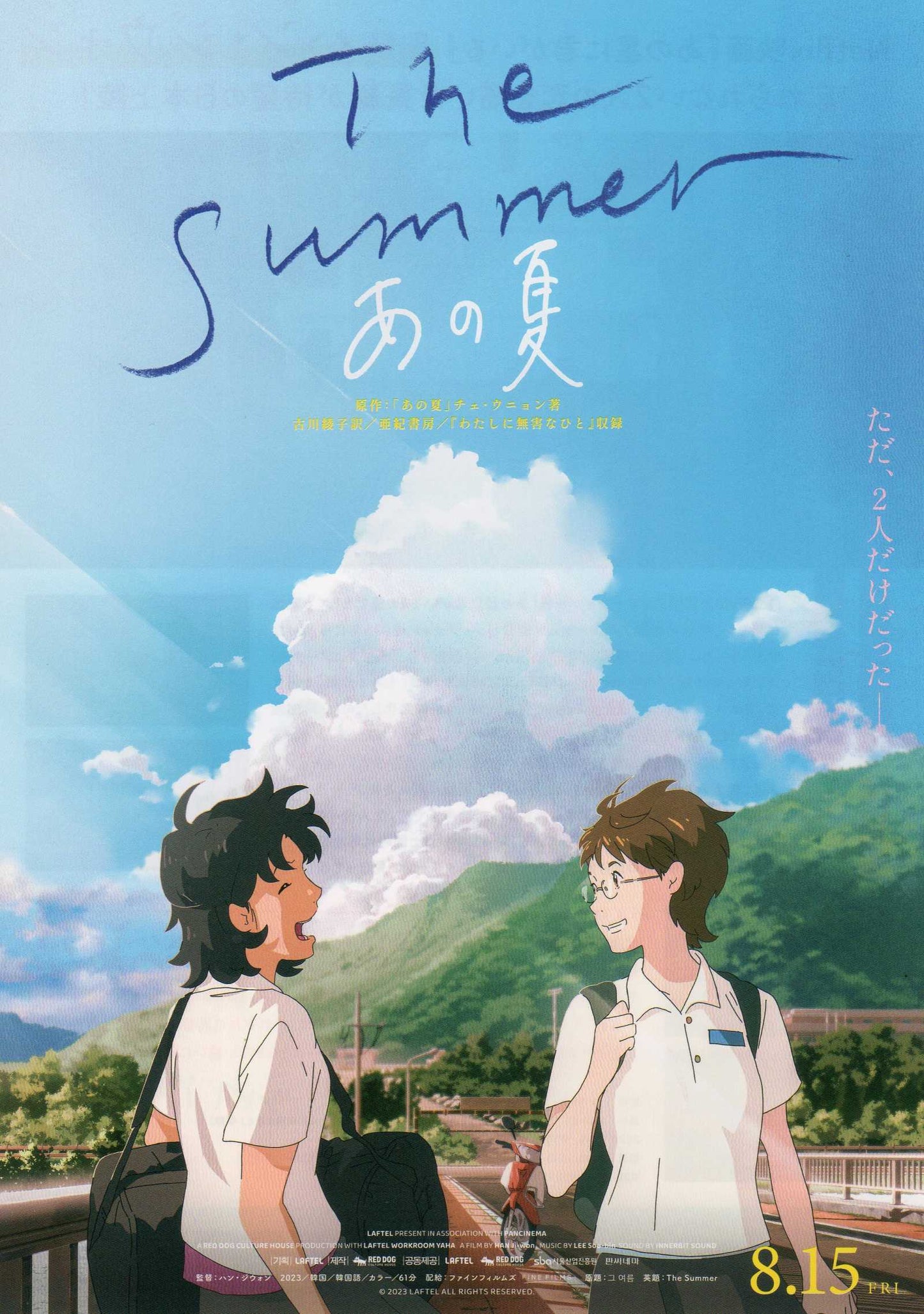 The Summer Japanese Chirashi Mini Ad-Flyer Poster 2023