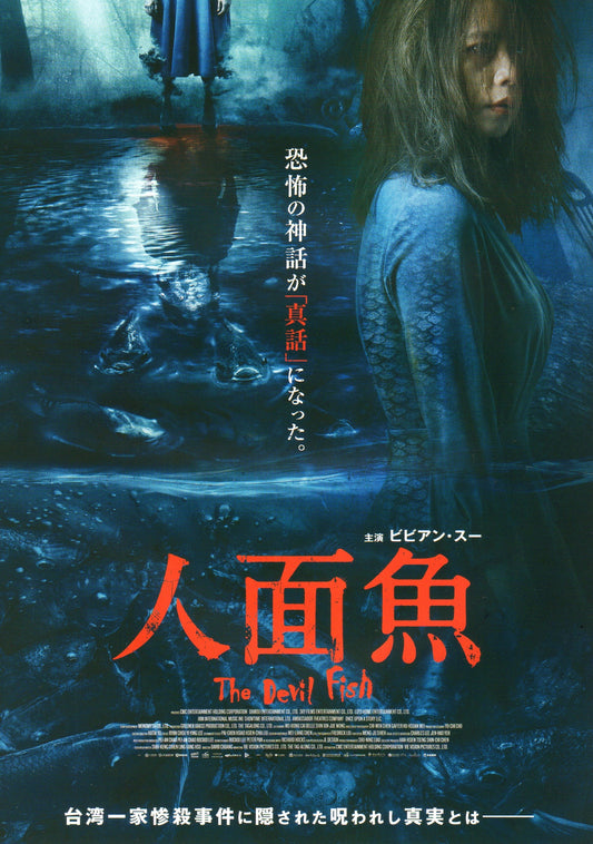 The Tag Along Devil Fish Japanese Chirashi Mini Ad-Flyer Poster 2018