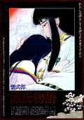 The Tale of Genji Japanese Anime Chirashi Mini Ad-Flyer Poster 1987 B
