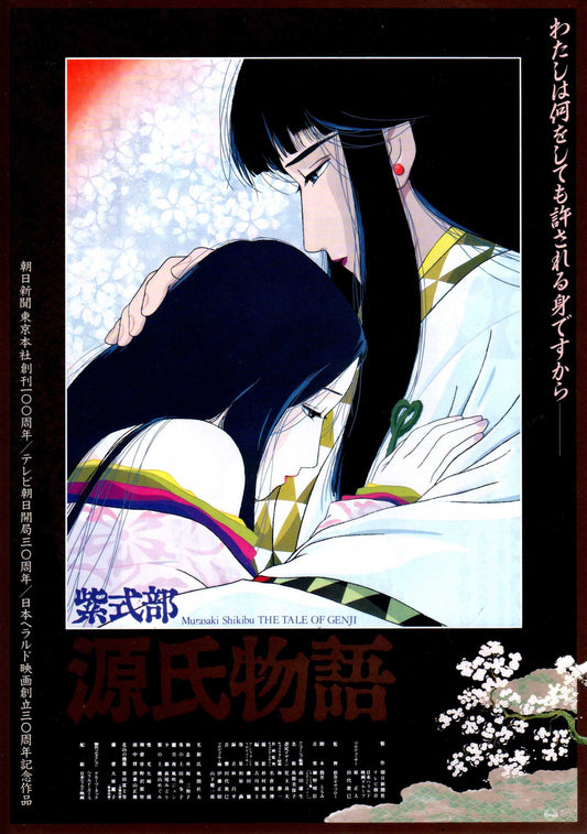 The Tale of Genji Japanese Anime Chirashi Mini Ad-Flyer Poster 1987 B